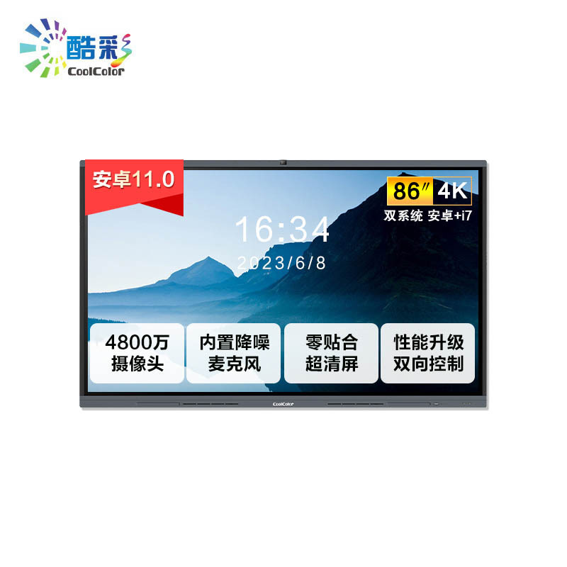 酷彩商显 CXCFTD 智能视频会议平板一体机86英寸交互式电子白板触摸4K显示屏双系统i7