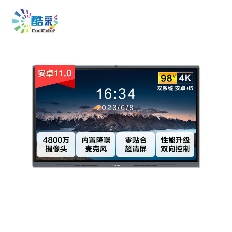 酷彩商显 CXCHSF 智能视频会议平板一体机98英寸交互式电子白板触摸4K显示屏双系统i5