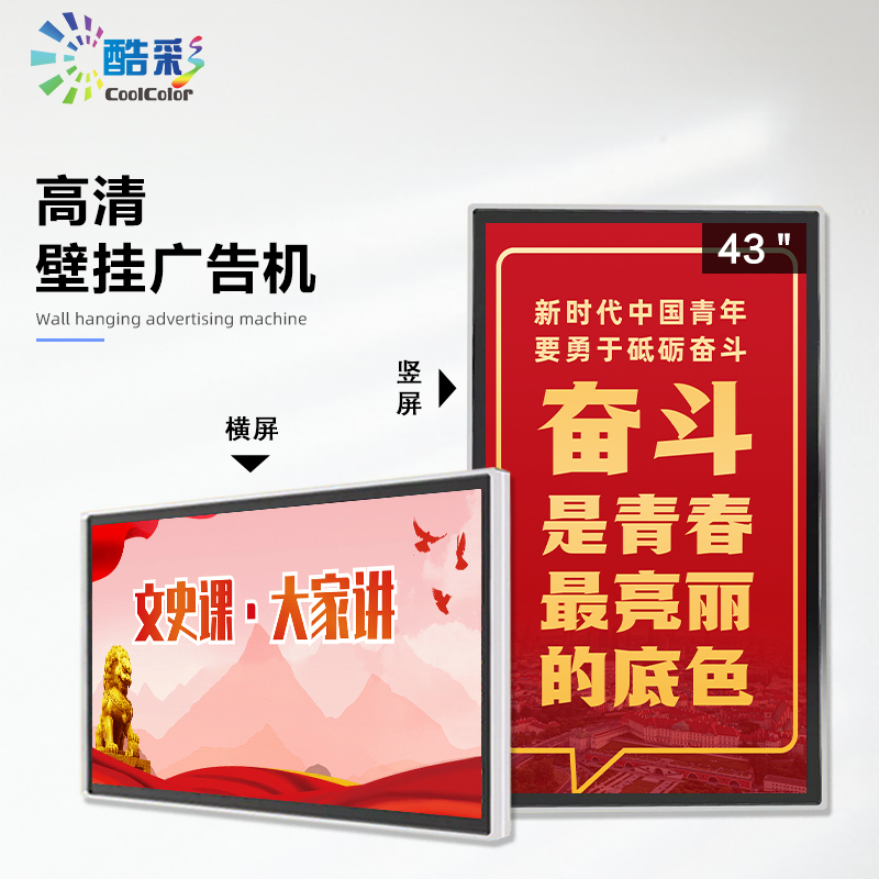 酷彩商显 CXC42TD 商用显示器室内高清壁挂广告机显示屏43英寸多功能一体机液晶显示屏