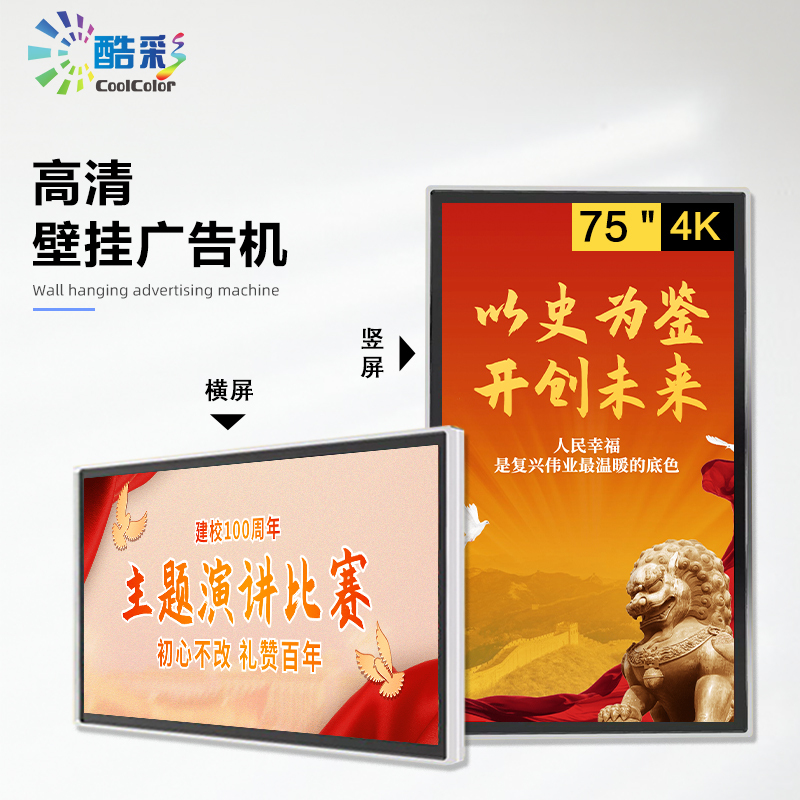 酷彩商显 CXC75TD 商用显示器室内高清壁挂广告机显示屏75英寸多功能一体机液晶显示屏