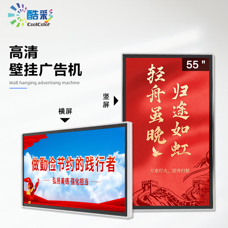 酷彩商显 CXC55TD 商用显示器 室内高清壁挂广告机显示屏55英寸多功能一体机液晶显示屏