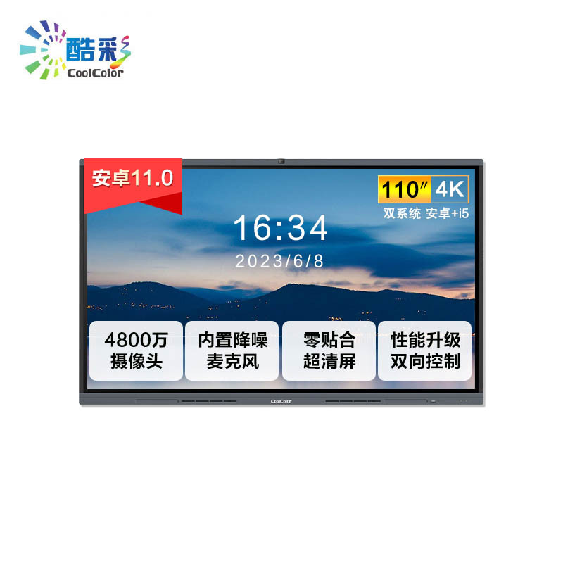酷彩商显 CTHFDP 触控一体机 智能视频会议平板一体机110英寸交互式电子白板触摸4K显示屏双系统i5
