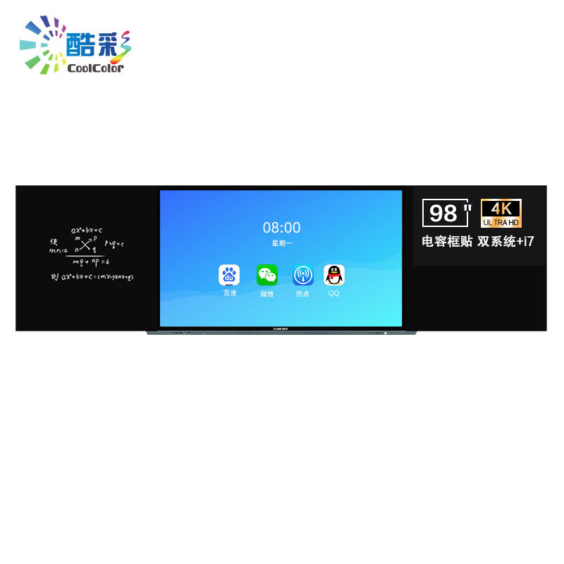 酷彩商显 CL-THP 触控一体机智慧黑板98英寸多媒体触摸屏教学一体机学校课堂培训智能交互式电子白板电容触控i7/ 8+256G