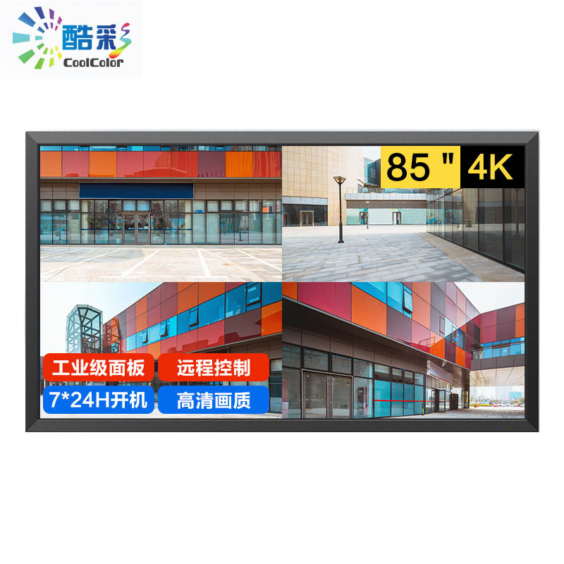 酷彩商显 CXC85TL 监控显示器 85英寸高清大屏幕安防工业级壁挂酒店超市液晶监视器