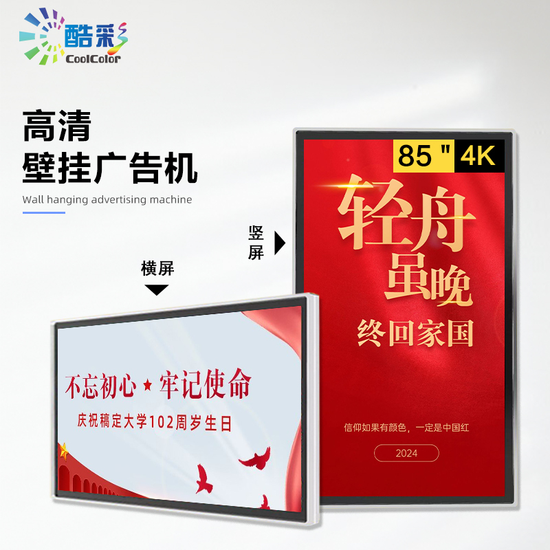 酷彩商显 CXC85TD 商用显示器室内高清壁挂广告机显示屏85英寸多功能一体机液晶显示屏
