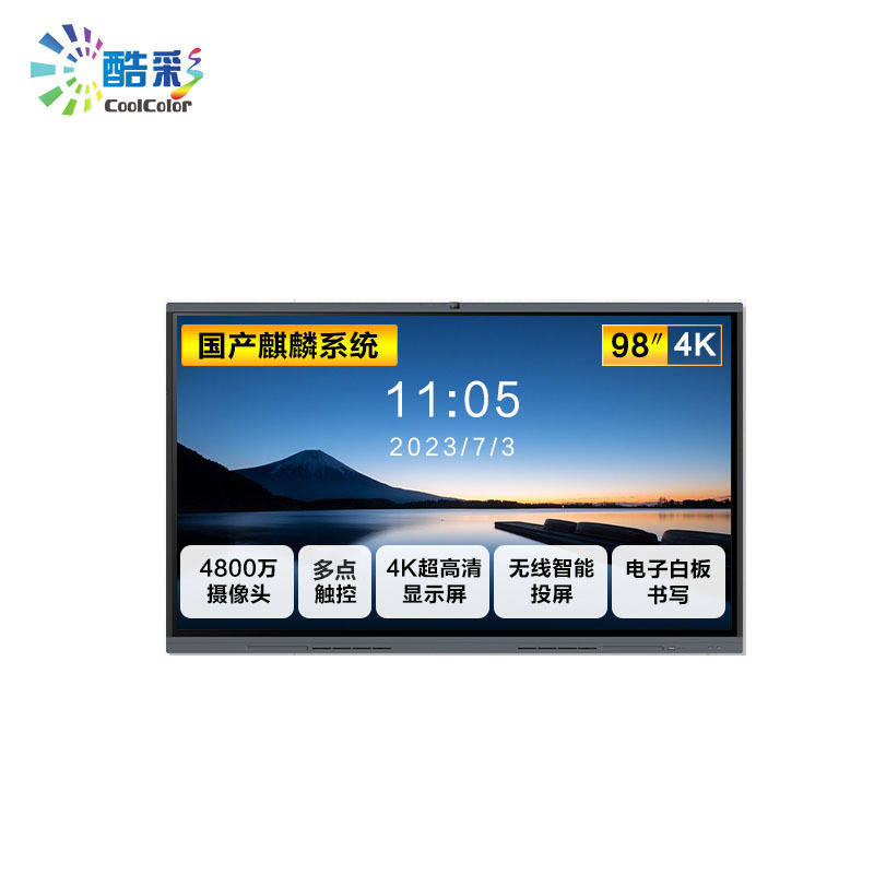酷彩商显 CTLSFK 触控一体机 智能视频会议平板一体机98英寸交互式电子白板触摸4K显示屏国产麒麟系统