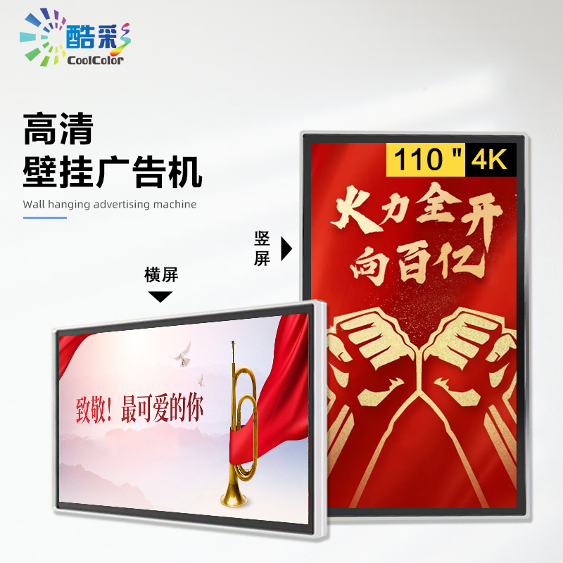 酷彩商显 CXC110TD 商用显示器室内高清壁挂广告机显示屏110英寸多功能一体机液晶显示