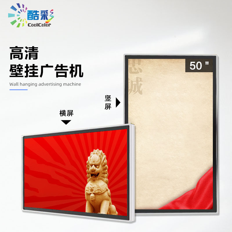 酷彩商显 CXC50TD 商用显示器 室内高清壁挂广告机显示屏50英寸多功能一体机液晶显示屏