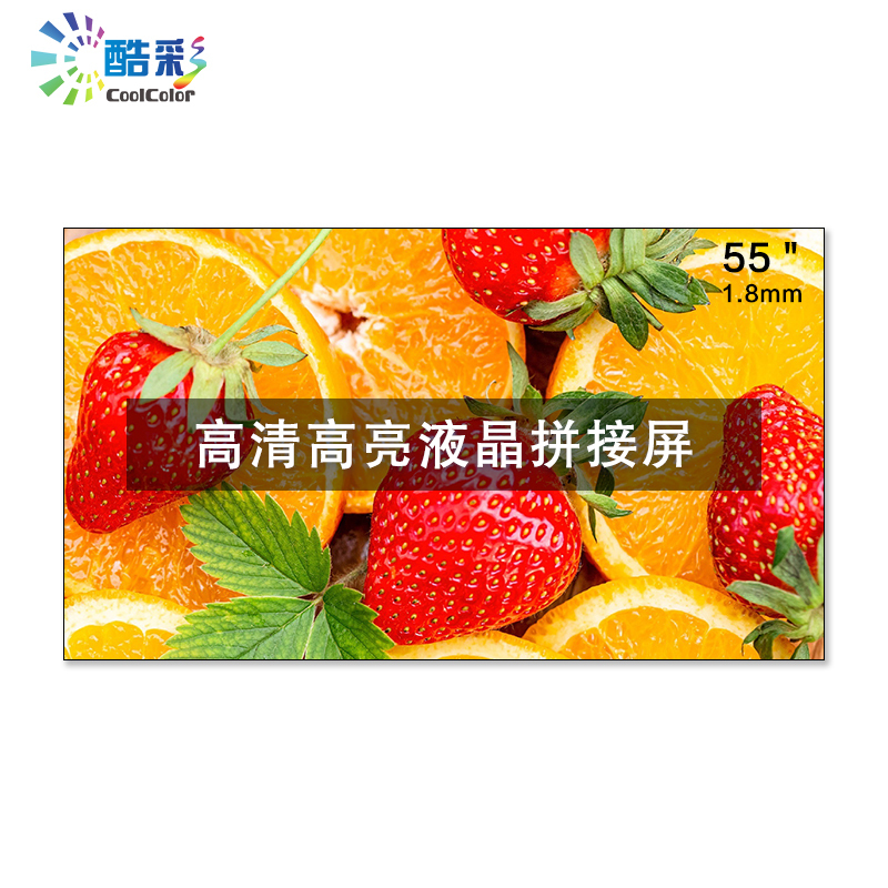 酷彩商显 CXC550JW1B 液晶拼接屏55英寸1.8mm拼缝高清显示屏安防监控会议大屏幕一年质保