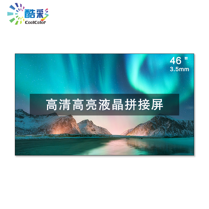 酷彩商显 CXC460JW1A LCD显示单元液晶拼接屏46英寸3.5mm拼缝高清显示屏安防监控会议大屏幕一年质保
