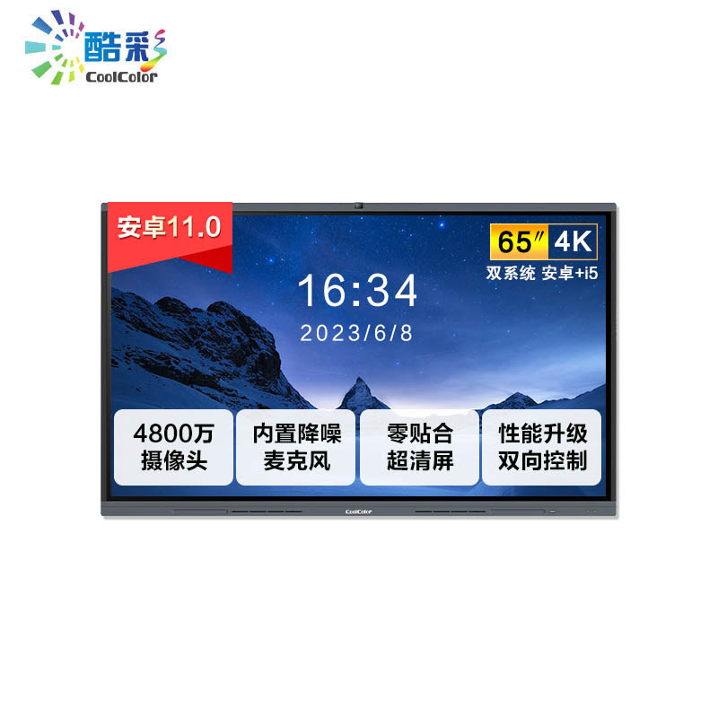酷彩商显 CXCTKHIG 触控一体机 智能视频会议平板一体机65英寸交互式电子白板触摸4K显示屏双系统i5
