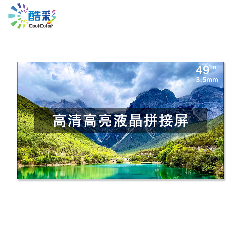 酷彩商显 CXC490JW1A 液晶拼接屏49英寸3.5mm拼缝高清显示屏安防监控会议大屏幕一年质保