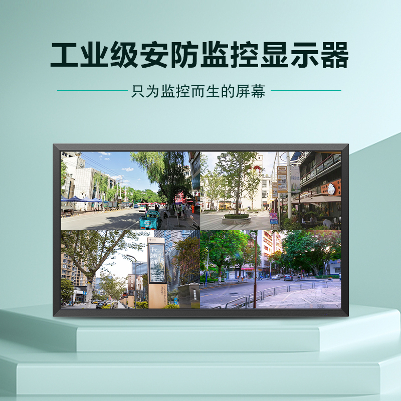 酷彩商显 监控显示器 高清大屏幕安防工业级壁挂酒店超市液晶监视器