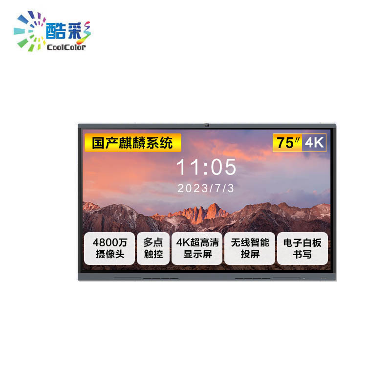 酷彩商显 CTHLNE 触控一体机 智能视频会议平板一体机75英寸交互式电子白板触摸4K显示屏国产麒麟系统