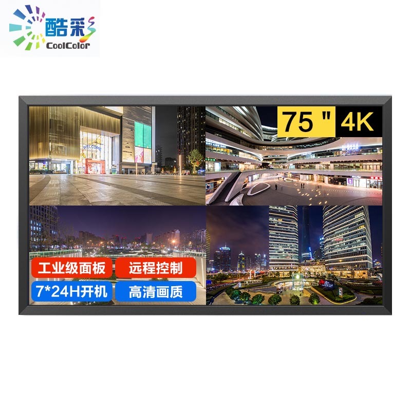 酷彩商显 CXC75TL 监控显示器 75英寸高清大屏幕安防工业级壁挂酒店超市液晶监视器